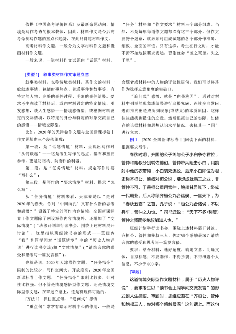 考点40考场作文审题立意-备战2023年高考语文一轮复习考点帮（新高考专用）_01高考语文_32023年新高考资料_一轮复习_备战2023年高考语文一轮复习考点（新高考专用）