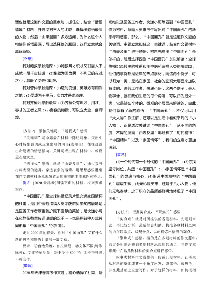 考点40考场作文审题立意-备战2023年高考语文一轮复习考点帮（新高考专用）_01高考语文_32023年新高考资料_一轮复习_备战2023年高考语文一轮复习考点（新高考专用）