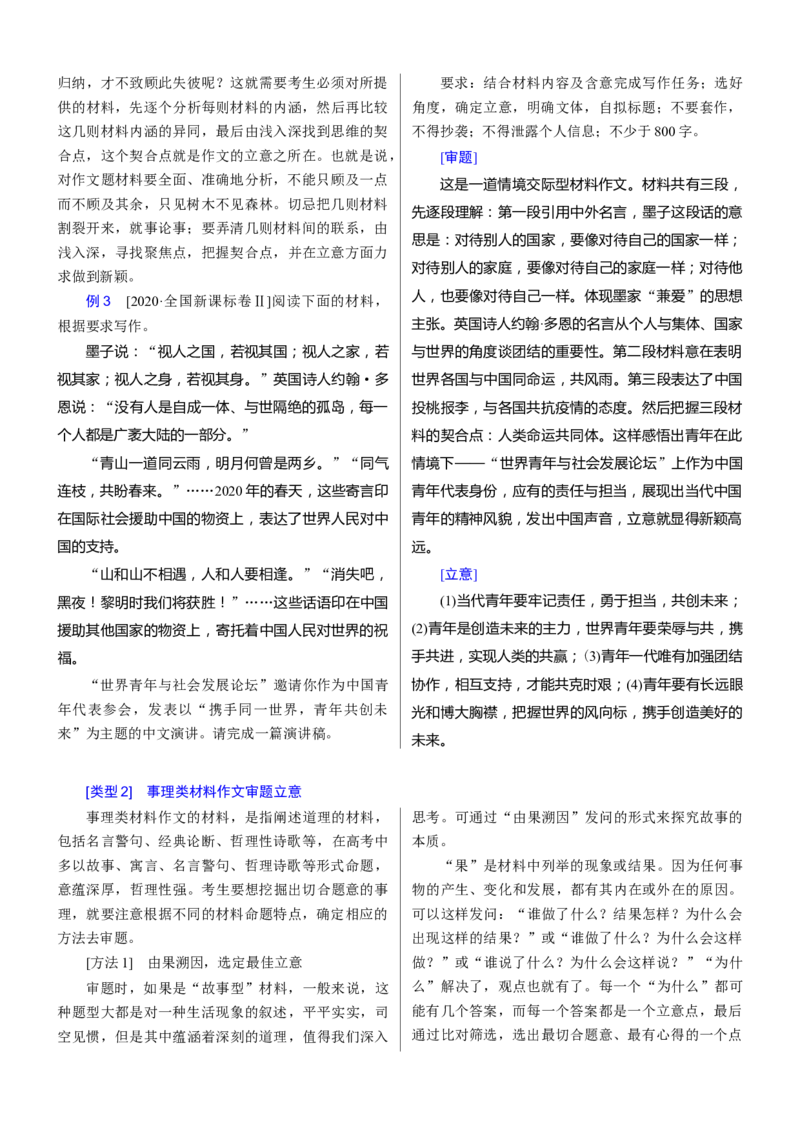 考点40考场作文审题立意-备战2023年高考语文一轮复习考点帮（新高考专用）_01高考语文_32023年新高考资料_一轮复习_备战2023年高考语文一轮复习考点（新高考专用）