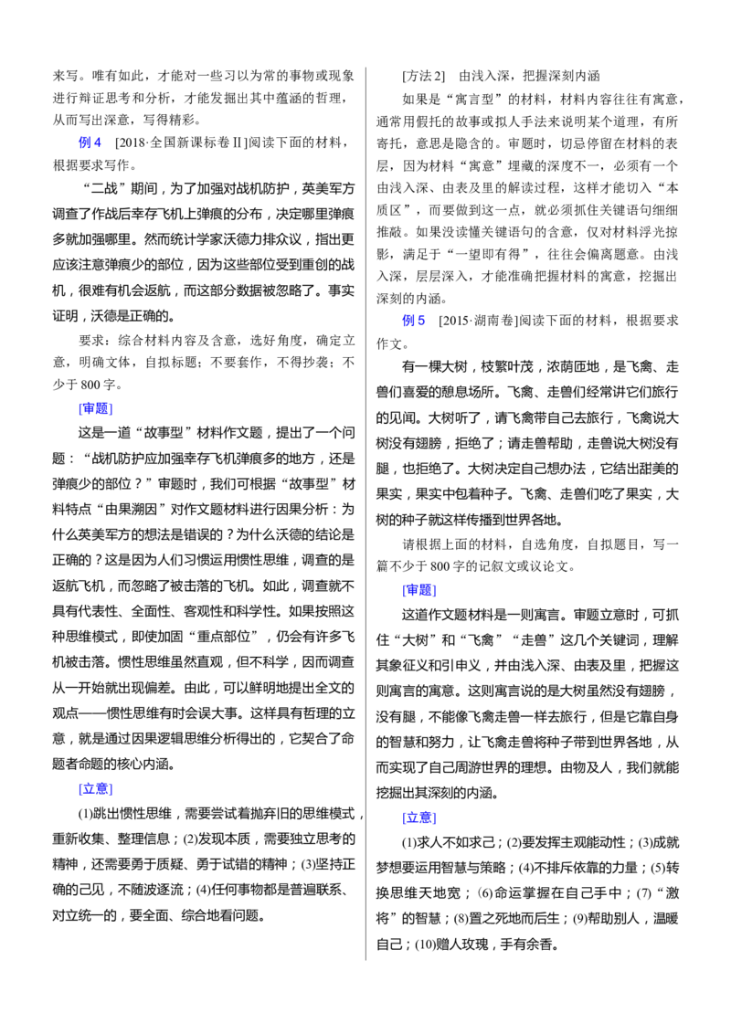 考点40考场作文审题立意-备战2023年高考语文一轮复习考点帮（新高考专用）_01高考语文_32023年新高考资料_一轮复习_备战2023年高考语文一轮复习考点（新高考专用）