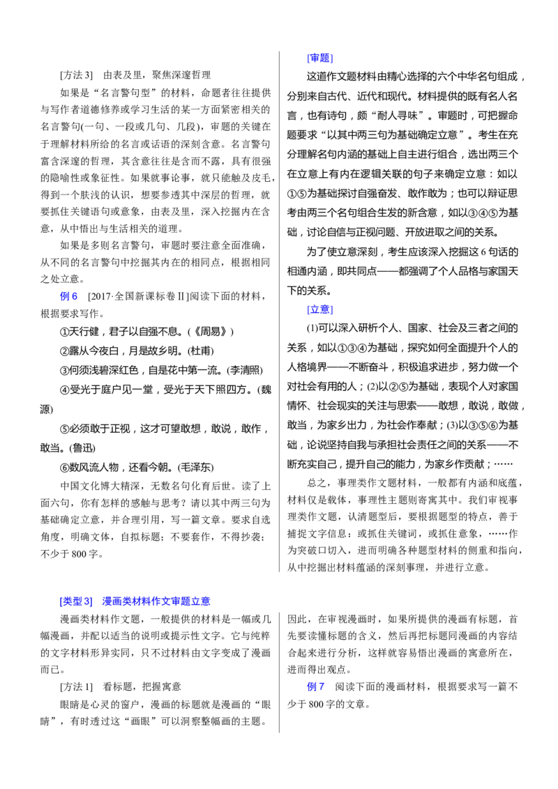 考点40考场作文审题立意-备战2023年高考语文一轮复习考点帮（新高考专用）_01高考语文_32023年新高考资料_一轮复习_备战2023年高考语文一轮复习考点（新高考专用）