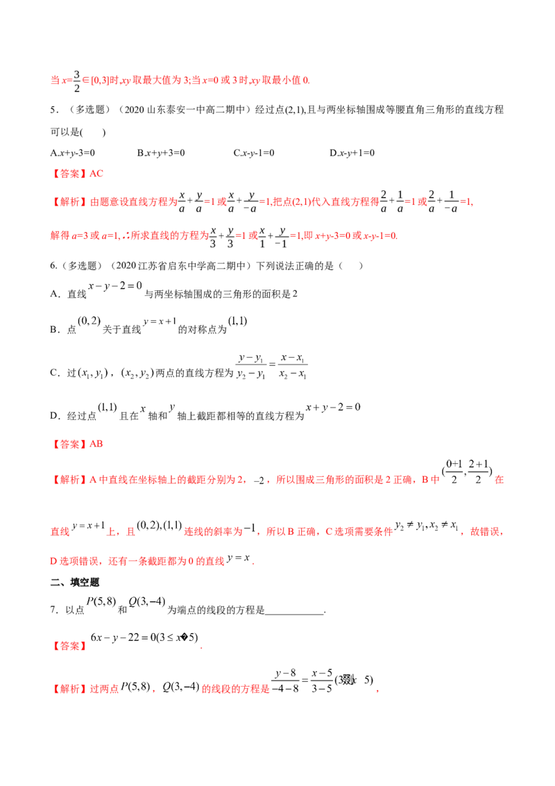 新教材精创2.2.2直线的两点式方程-B提高练（解析版）_高中九科知识点归纳。_人教版高中Word电子版试卷练习试题知识点全科_高中数学试卷习题_数学选修_选修1_1.同步练习（60份）