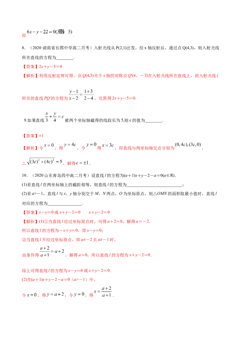 新教材精创2.2.2直线的两点式方程-B提高练（解析版）_高中九科知识点归纳。_人教版高中Word电子版试卷练习试题知识点全科_高中数学试卷习题_数学选修_选修1_1.同步练习（60份）