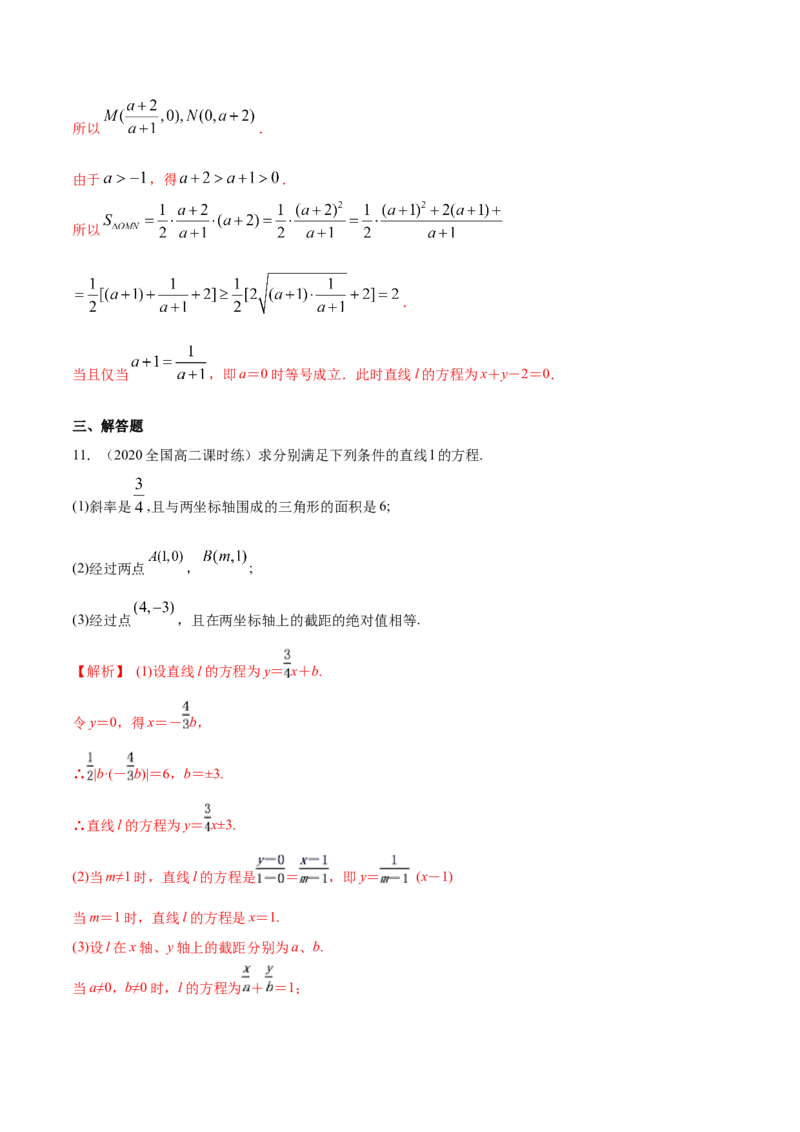新教材精创2.2.2直线的两点式方程-B提高练（解析版）_高中九科知识点归纳。_人教版高中Word电子版试卷练习试题知识点全科_高中数学试卷习题_数学选修_选修1_1.同步练习（60份）