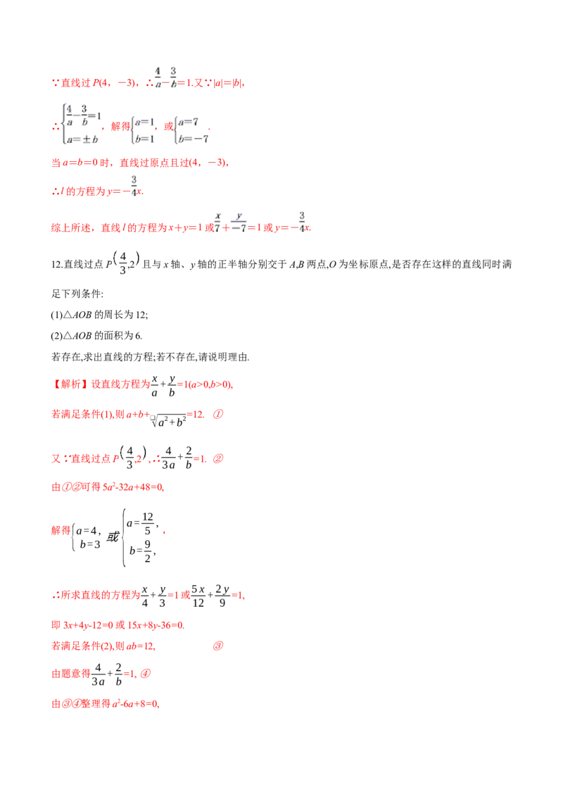 新教材精创2.2.2直线的两点式方程-B提高练（解析版）_高中九科知识点归纳。_人教版高中Word电子版试卷练习试题知识点全科_高中数学试卷习题_数学选修_选修1_1.同步练习（60份）