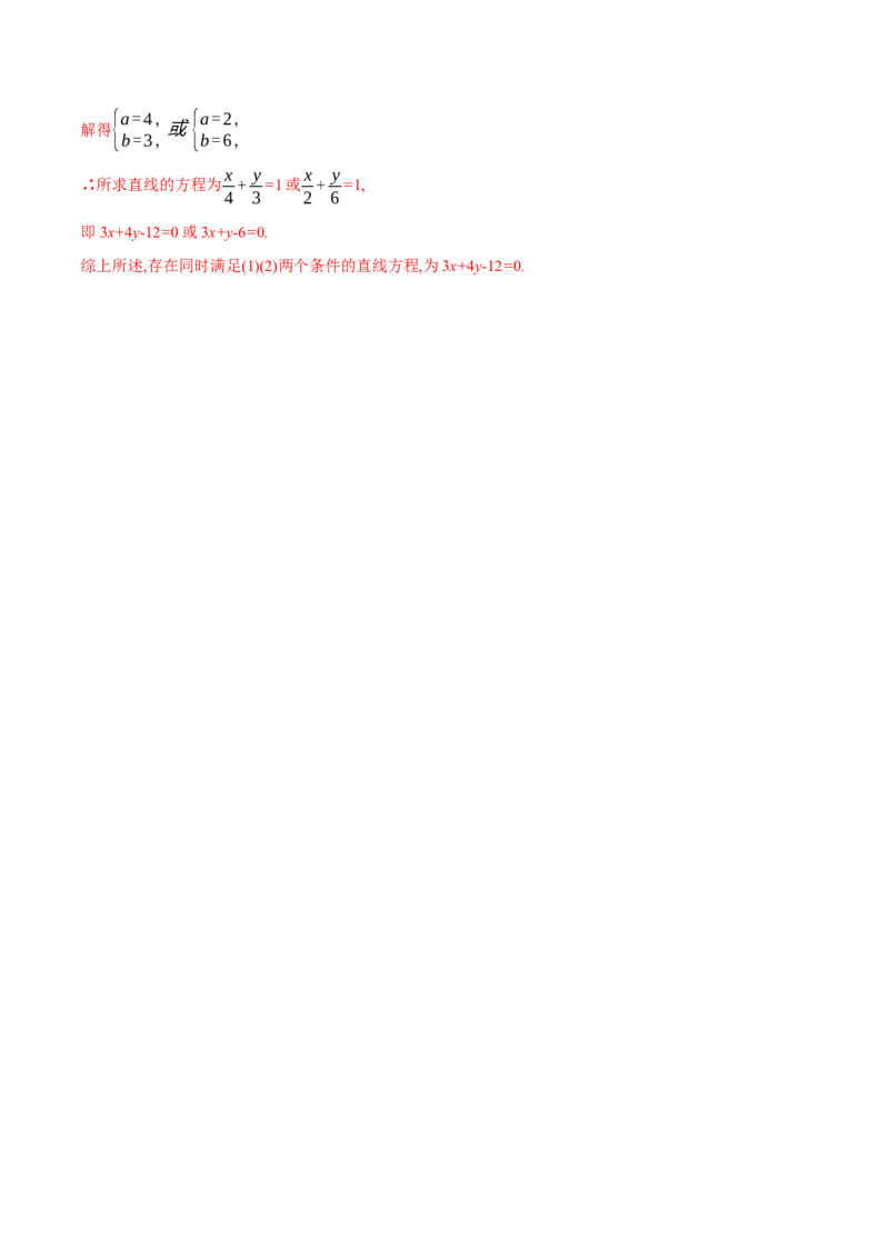 新教材精创2.2.2直线的两点式方程-B提高练（解析版）_高中九科知识点归纳。_人教版高中Word电子版试卷练习试题知识点全科_高中数学试卷习题_数学选修_选修1_1.同步练习（60份）