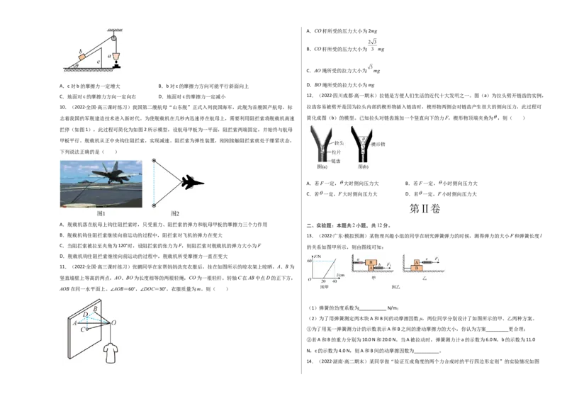 第三章相互作用能力提高卷（B卷）2022-2023学年高一（人教版2019）（考试版）_高中九科知识点归纳。_人教版高中Word电子版试卷练习试题知识点全科_高中物理试卷习题_物理必修_必修1