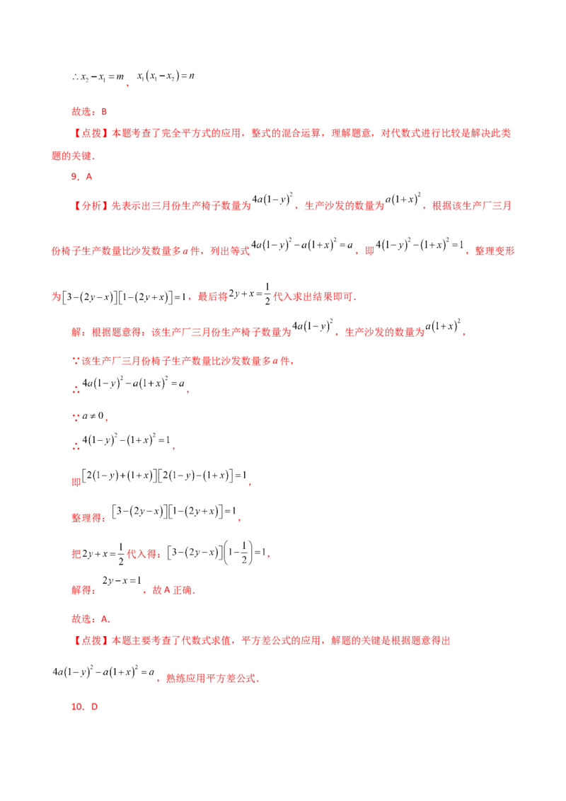 专题14.15乘法公式（分层练习）（提升练）-（人教版）_初中数学_八年级数学上册（人教版）_专题突破练习-V4_2024版