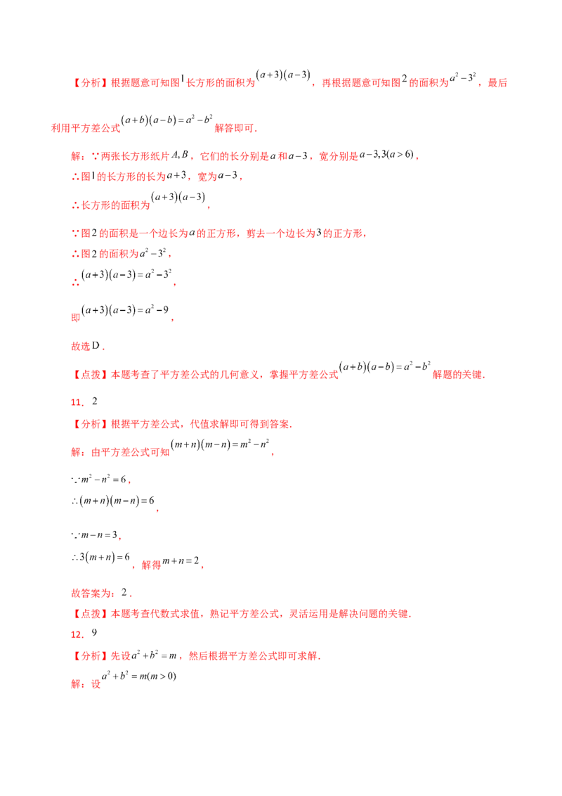 专题14.15乘法公式（分层练习）（提升练）-（人教版）_初中数学_八年级数学上册（人教版）_专题突破练习-V4_2024版