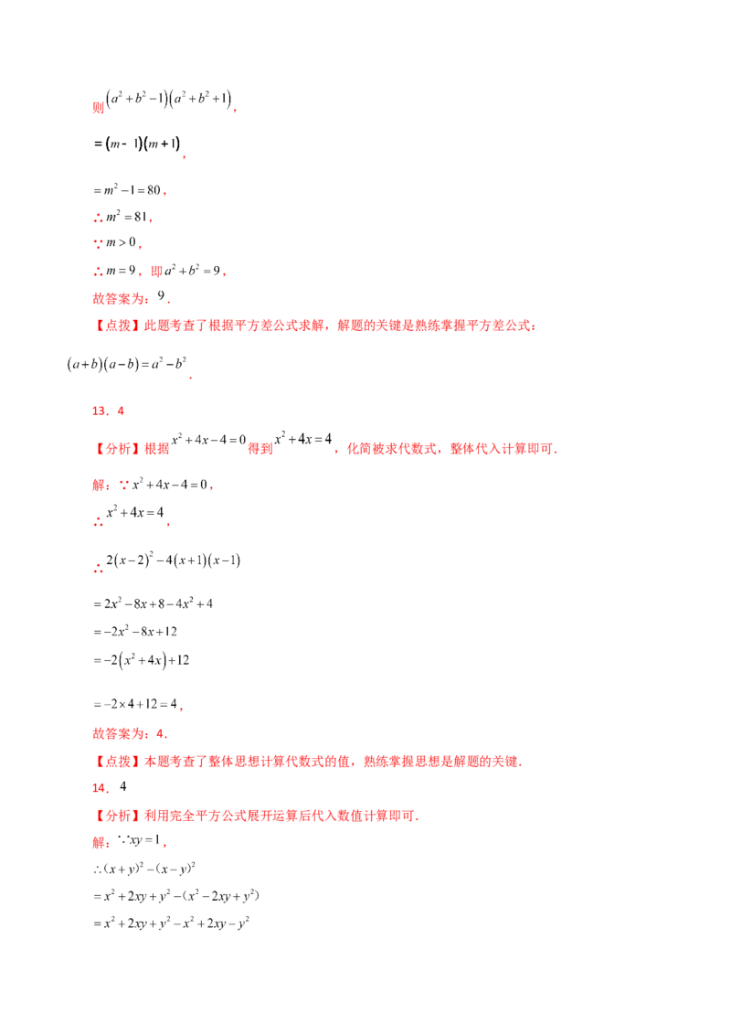 专题14.15乘法公式（分层练习）（提升练）-（人教版）_初中数学_八年级数学上册（人教版）_专题突破练习-V4_2024版