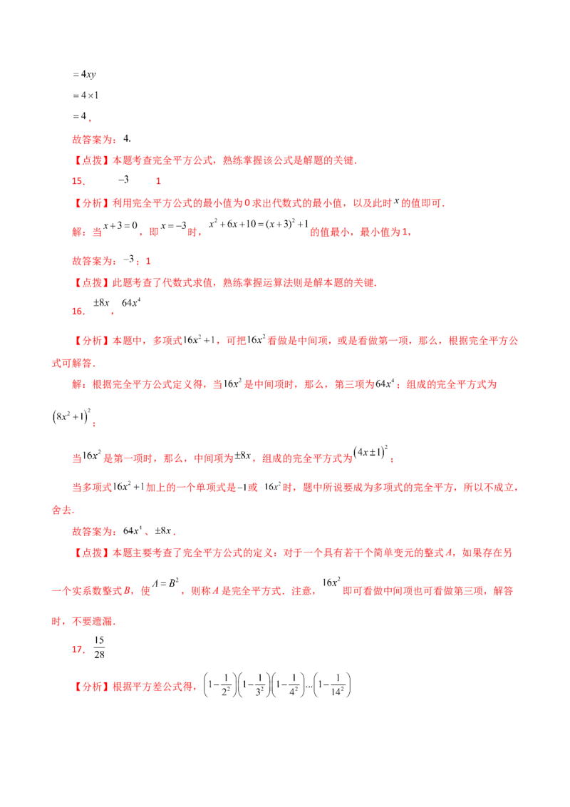 专题14.15乘法公式（分层练习）（提升练）-（人教版）_初中数学_八年级数学上册（人教版）_专题突破练习-V4_2024版