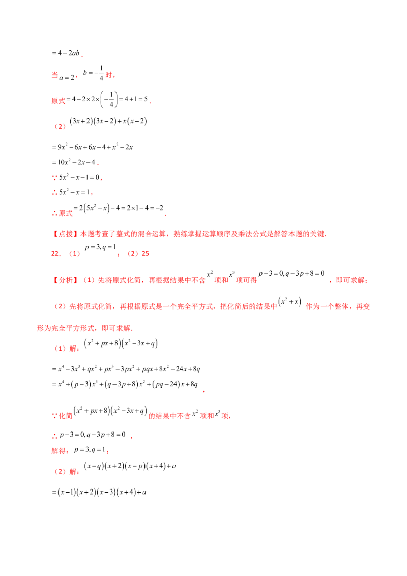专题14.15乘法公式（分层练习）（提升练）-（人教版）_初中数学_八年级数学上册（人教版）_专题突破练习-V4_2024版