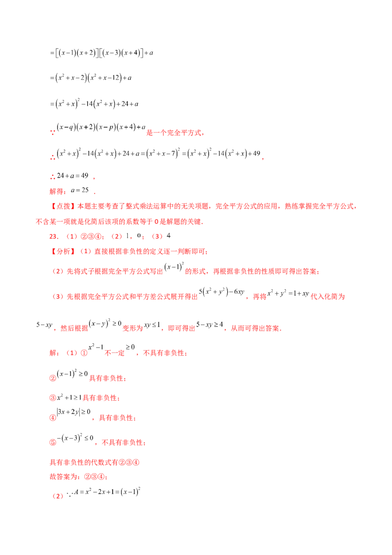 专题14.15乘法公式（分层练习）（提升练）-（人教版）_初中数学_八年级数学上册（人教版）_专题突破练习-V4_2024版