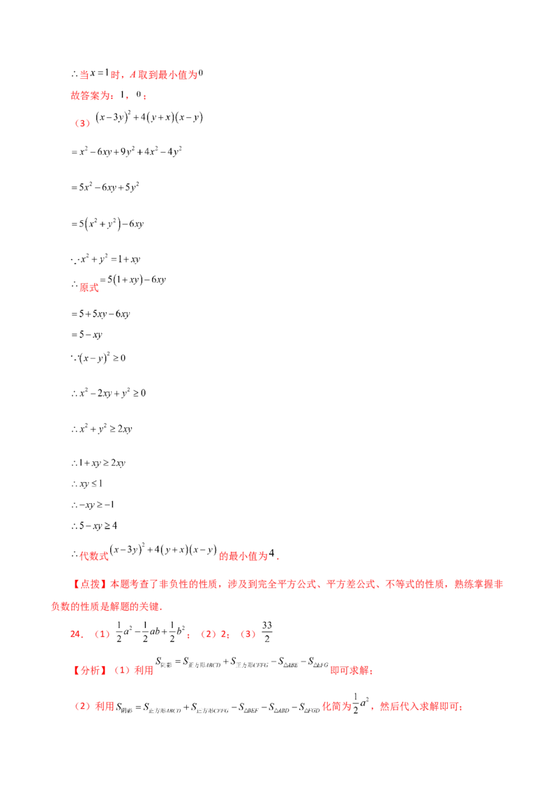 专题14.15乘法公式（分层练习）（提升练）-（人教版）_初中数学_八年级数学上册（人教版）_专题突破练习-V4_2024版