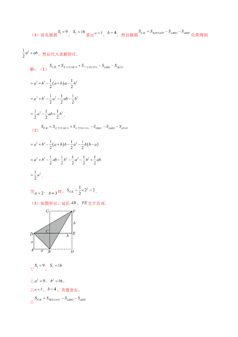 专题14.15乘法公式（分层练习）（提升练）-（人教版）_初中数学_八年级数学上册（人教版）_专题突破练习-V4_2024版