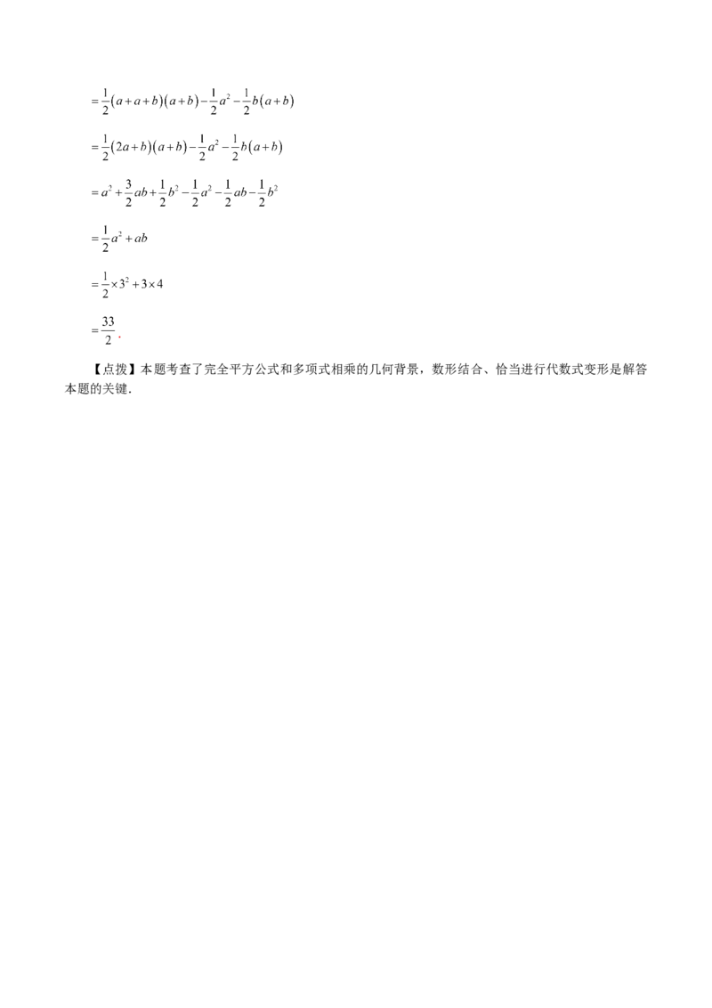 专题14.15乘法公式（分层练习）（提升练）-（人教版）_初中数学_八年级数学上册（人教版）_专题突破练习-V4_2024版