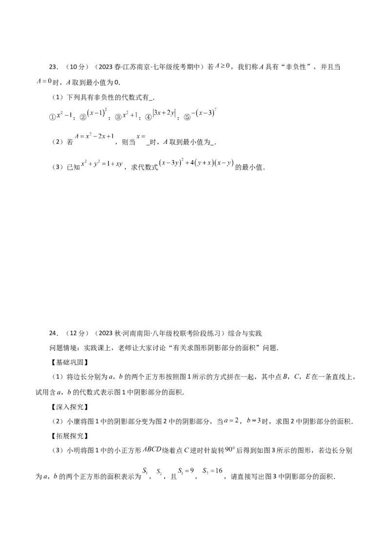 专题14.15乘法公式（分层练习）（提升练）-（人教版）_初中数学_八年级数学上册（人教版）_专题突破练习-V4_2024版