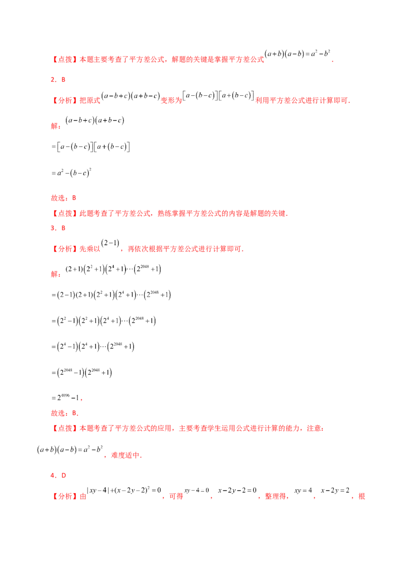 专题14.15乘法公式（分层练习）（提升练）-（人教版）_初中数学_八年级数学上册（人教版）_专题突破练习-V4_2024版