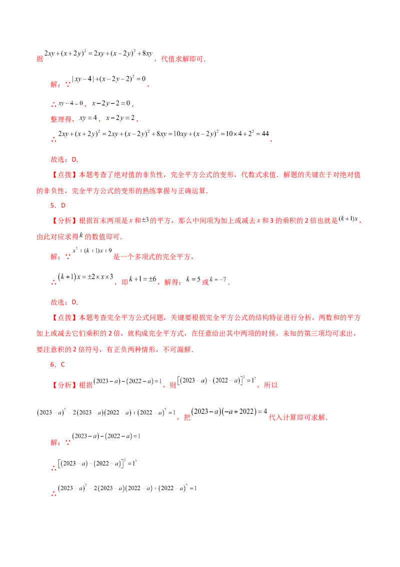 专题14.15乘法公式（分层练习）（提升练）-（人教版）_初中数学_八年级数学上册（人教版）_专题突破练习-V4_2024版