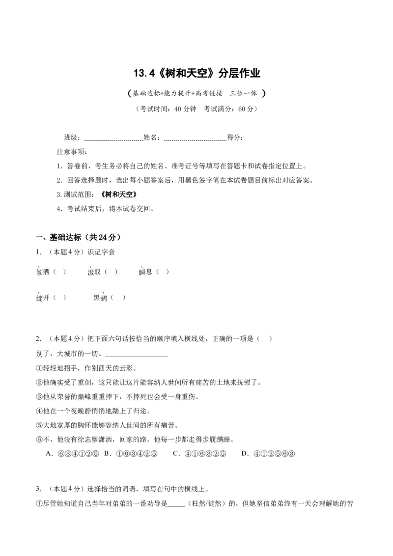 13.4《树和天空》（分层作业）（原卷版）_高语_高中语文_选择性必修中册_分层作业