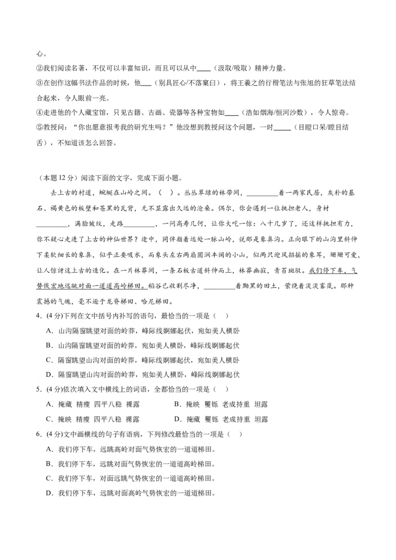 13.4《树和天空》（分层作业）（原卷版）_高语_高中语文_选择性必修中册_分层作业