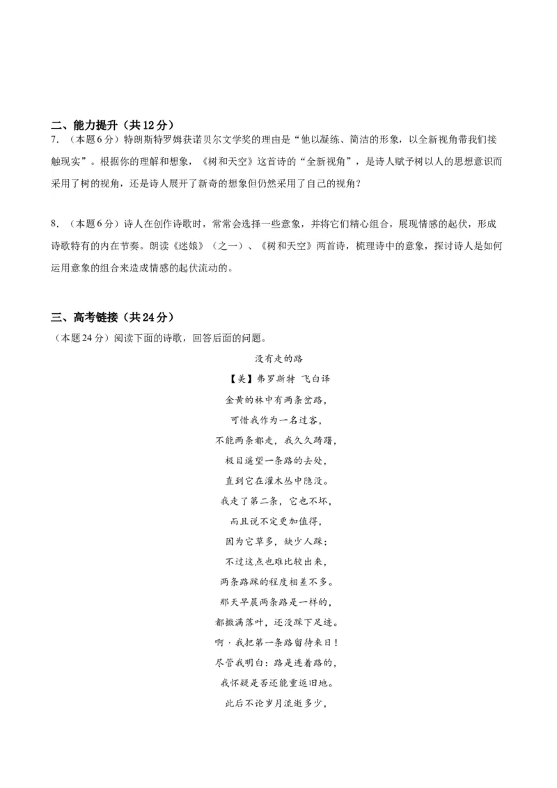 13.4《树和天空》（分层作业）（原卷版）_高语_高中语文_选择性必修中册_分层作业