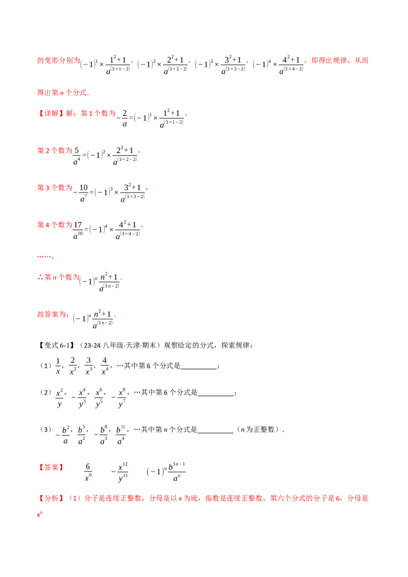 专题15.1分式（九大题型）（举一反三）（人教版）（教师版）_初中数学_八年级数学上册（人教版）_母题专项-U66_2025版