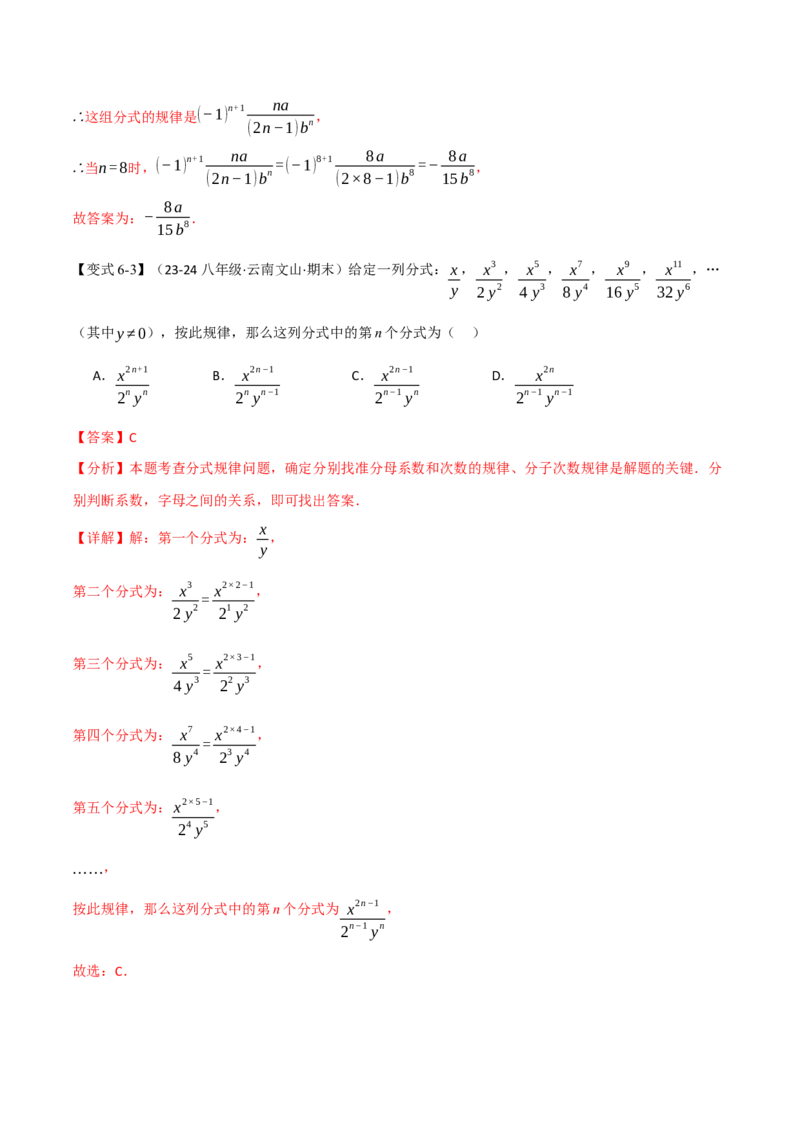 专题15.1分式（九大题型）（举一反三）（人教版）（教师版）_初中数学_八年级数学上册（人教版）_母题专项-U66_2025版