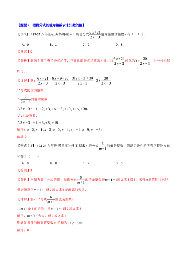 专题15.1分式（九大题型）（举一反三）（人教版）（教师版）_初中数学_八年级数学上册（人教版）_母题专项-U66_2025版