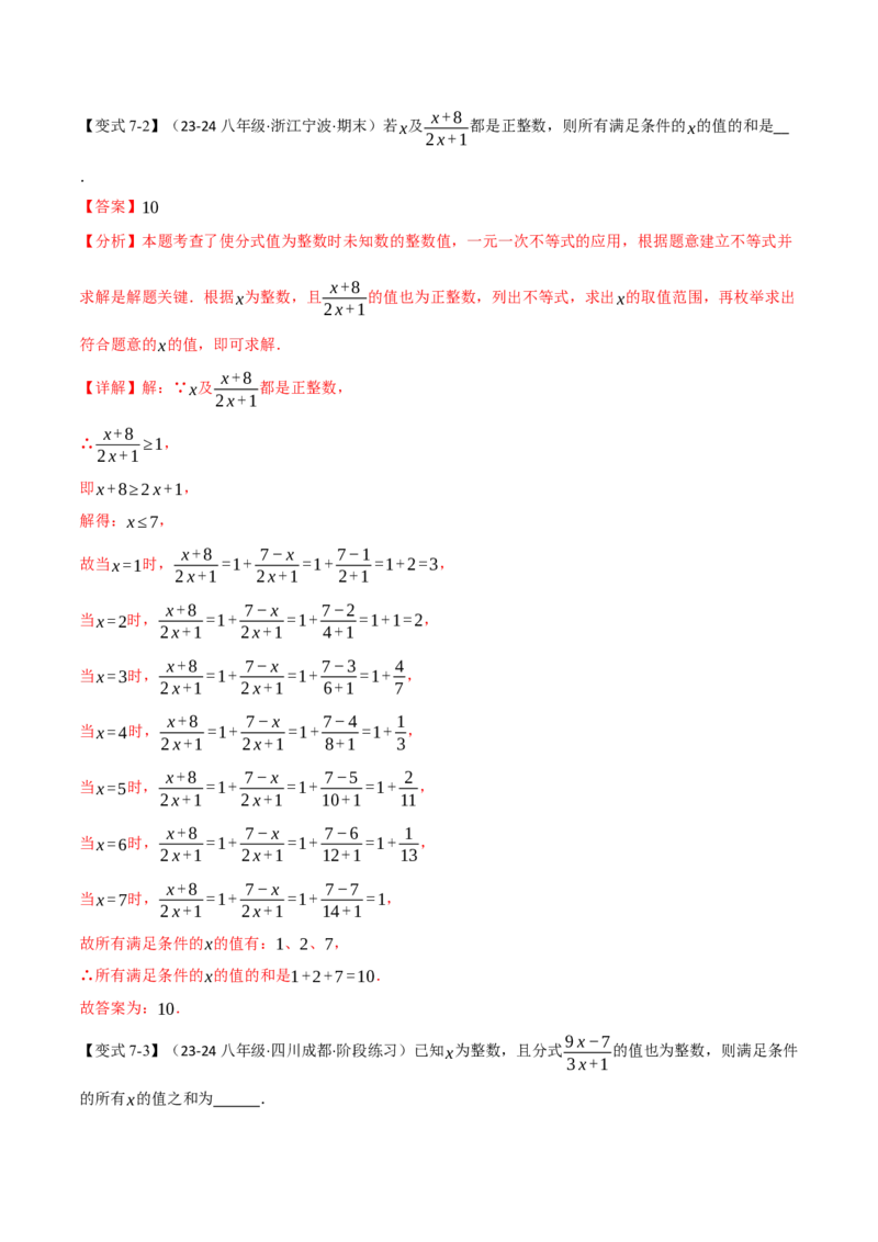专题15.1分式（九大题型）（举一反三）（人教版）（教师版）_初中数学_八年级数学上册（人教版）_母题专项-U66_2025版