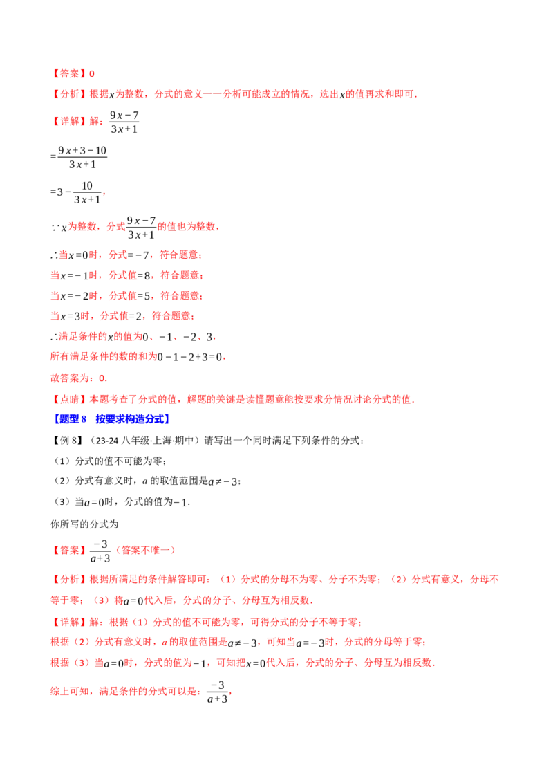专题15.1分式（九大题型）（举一反三）（人教版）（教师版）_初中数学_八年级数学上册（人教版）_母题专项-U66_2025版