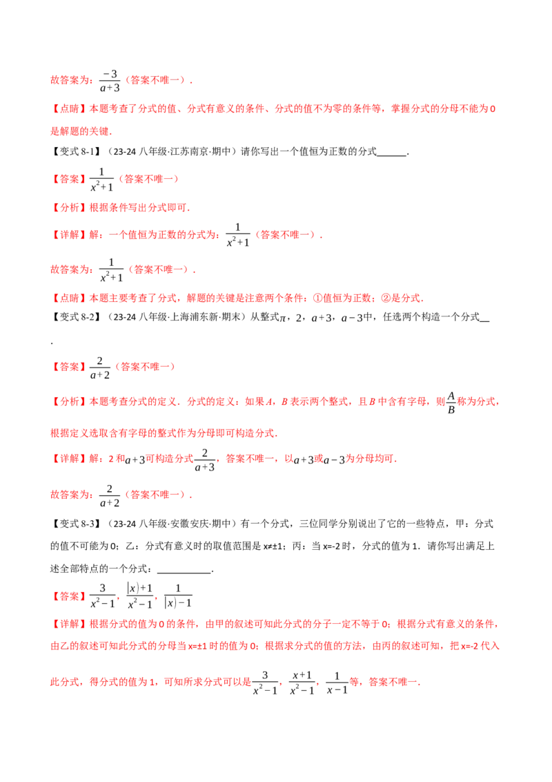 专题15.1分式（九大题型）（举一反三）（人教版）（教师版）_初中数学_八年级数学上册（人教版）_母题专项-U66_2025版