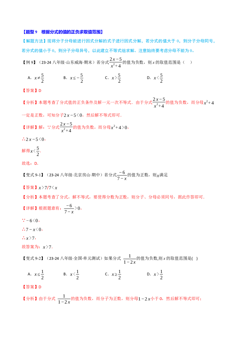 专题15.1分式（九大题型）（举一反三）（人教版）（教师版）_初中数学_八年级数学上册（人教版）_母题专项-U66_2025版