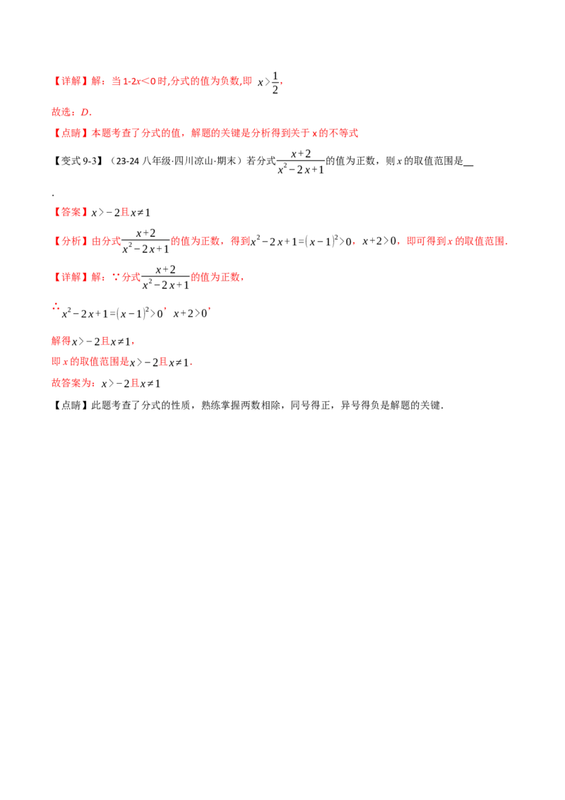 专题15.1分式（九大题型）（举一反三）（人教版）（教师版）_初中数学_八年级数学上册（人教版）_母题专项-U66_2025版