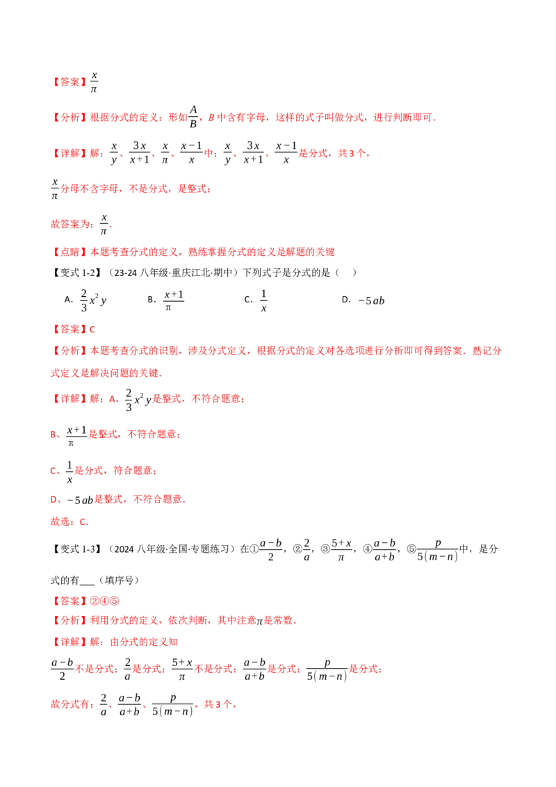 专题15.1分式（九大题型）（举一反三）（人教版）（教师版）_初中数学_八年级数学上册（人教版）_母题专项-U66_2025版