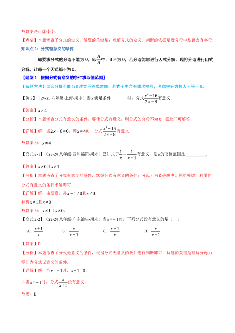 专题15.1分式（九大题型）（举一反三）（人教版）（教师版）_初中数学_八年级数学上册（人教版）_母题专项-U66_2025版