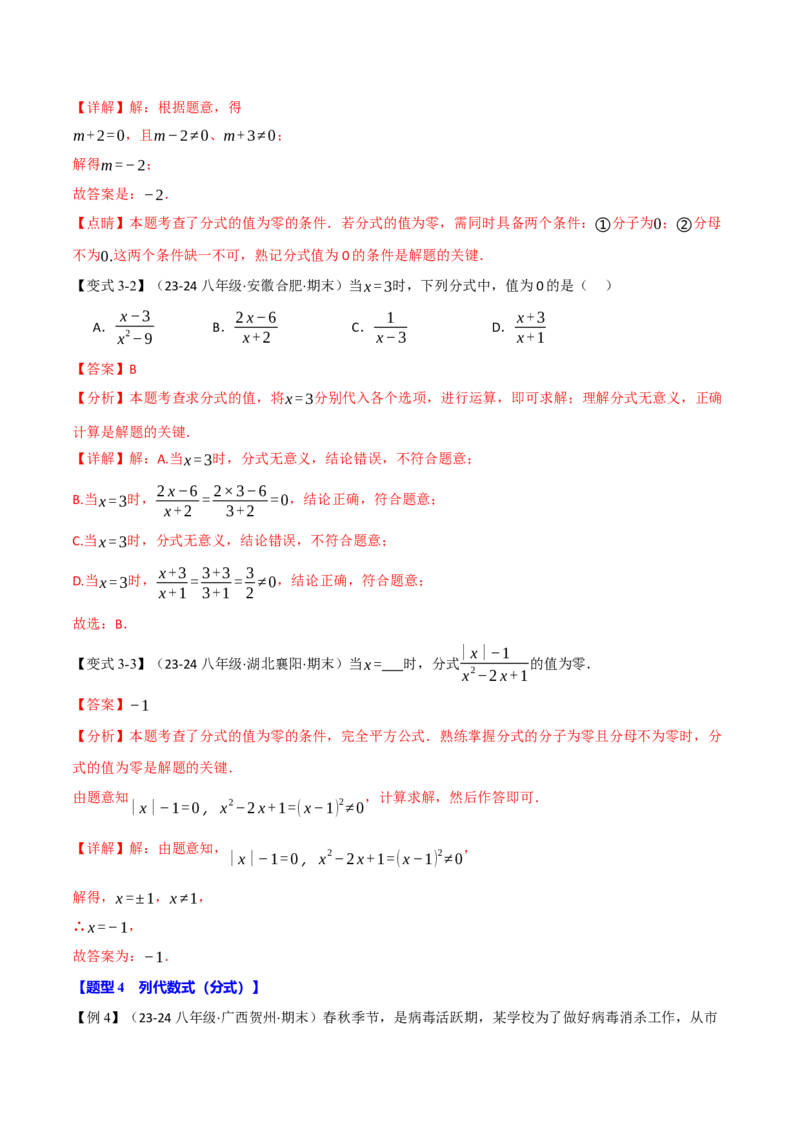 专题15.1分式（九大题型）（举一反三）（人教版）（教师版）_初中数学_八年级数学上册（人教版）_母题专项-U66_2025版