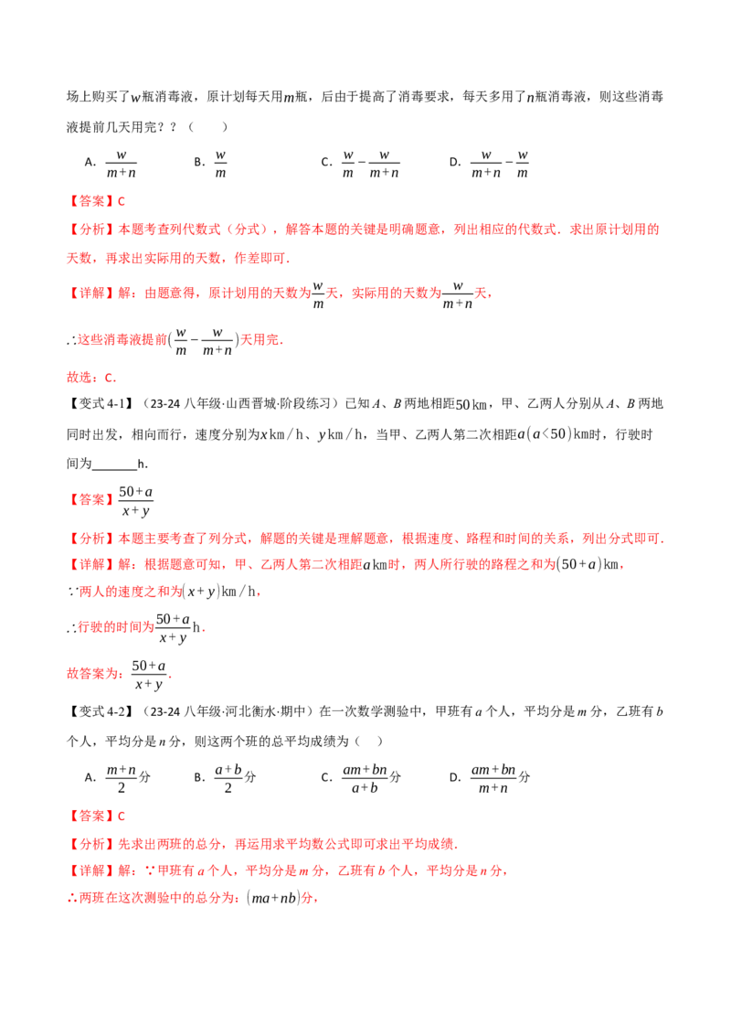 专题15.1分式（九大题型）（举一反三）（人教版）（教师版）_初中数学_八年级数学上册（人教版）_母题专项-U66_2025版