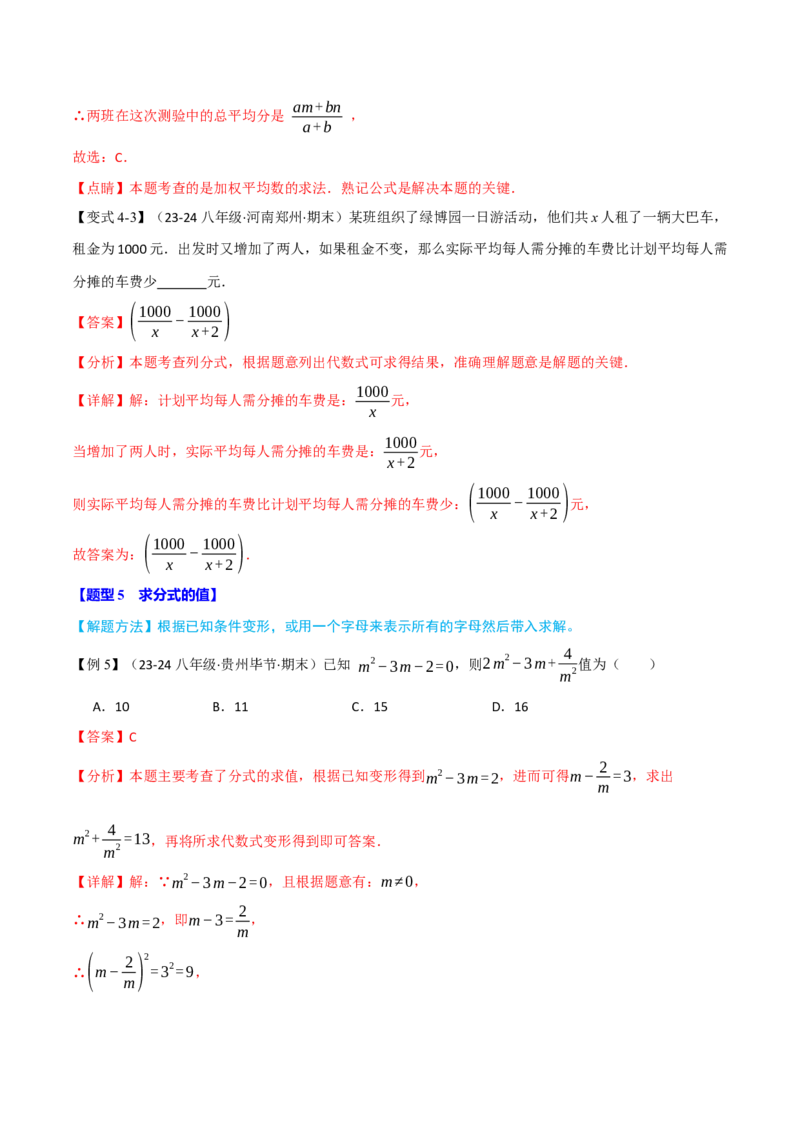 专题15.1分式（九大题型）（举一反三）（人教版）（教师版）_初中数学_八年级数学上册（人教版）_母题专项-U66_2025版