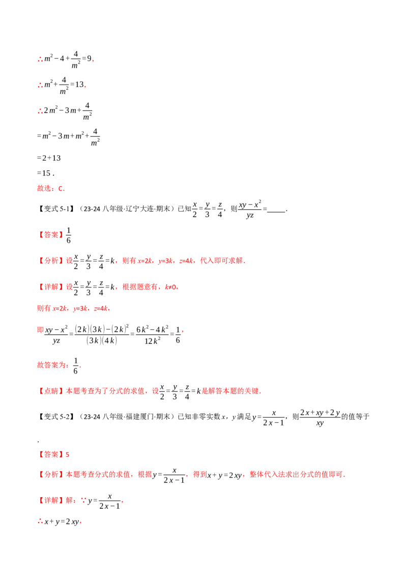 专题15.1分式（九大题型）（举一反三）（人教版）（教师版）_初中数学_八年级数学上册（人教版）_母题专项-U66_2025版