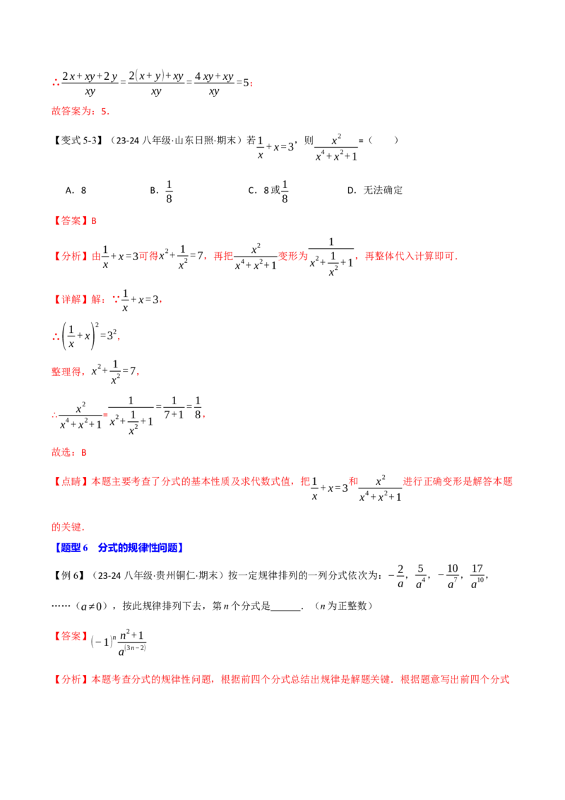 专题15.1分式（九大题型）（举一反三）（人教版）（教师版）_初中数学_八年级数学上册（人教版）_母题专项-U66_2025版