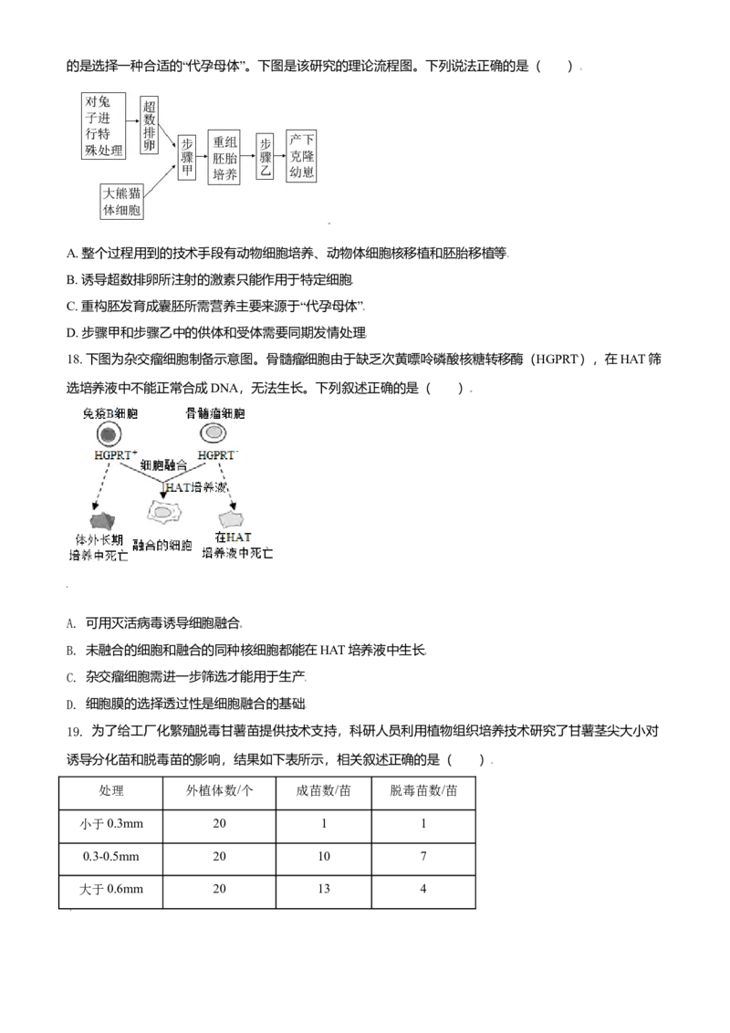 高二下学期期中生物试题（原卷版）_高中九科知识点归纳。_人教版高中Word电子版试卷练习试题知识点全科_高中生物试卷习题_生物选修_选修3_人教版生物选修三期中测试（003份）_35