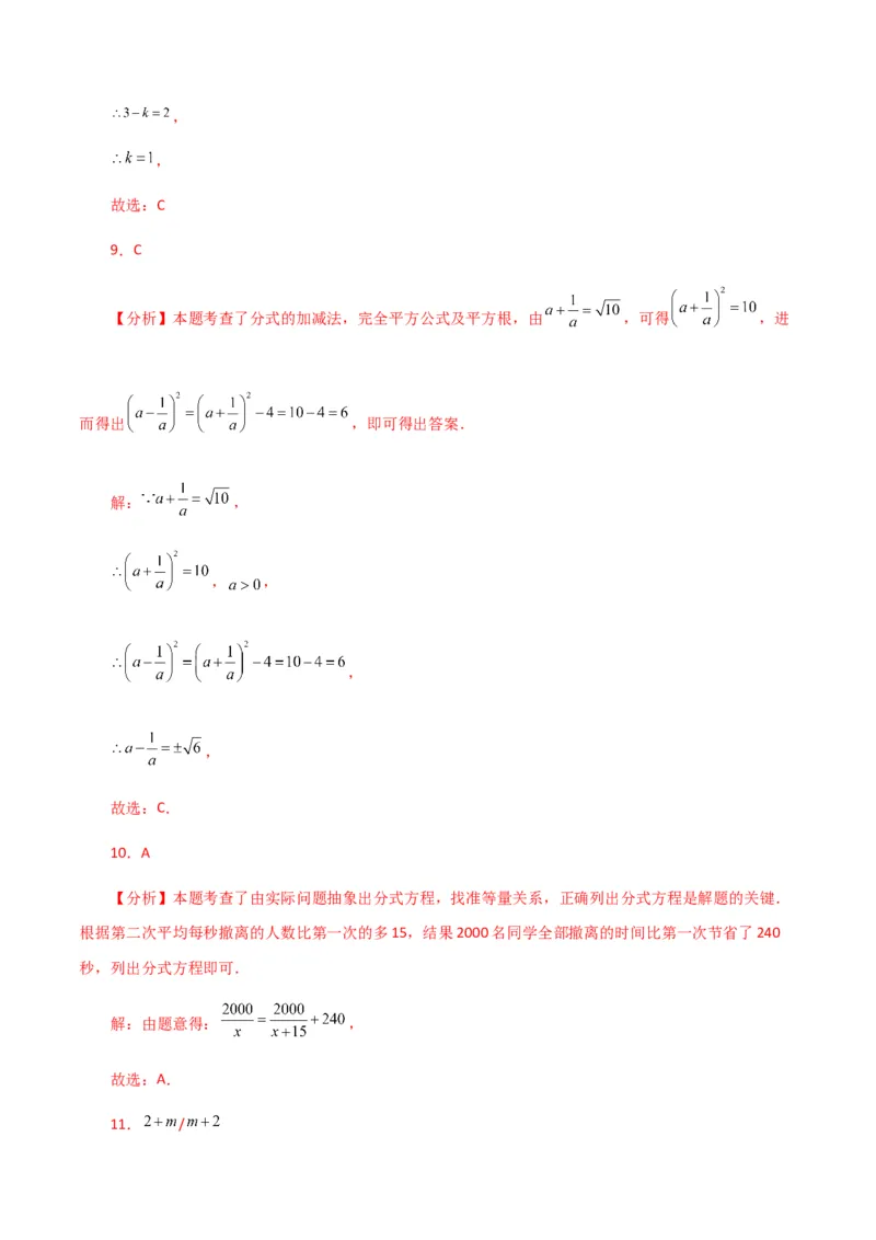 专题15.18分式方程（分层练习）（基础练）-（人教版）_初中数学_八年级数学上册（人教版）_专题突破练习-V4_2024版