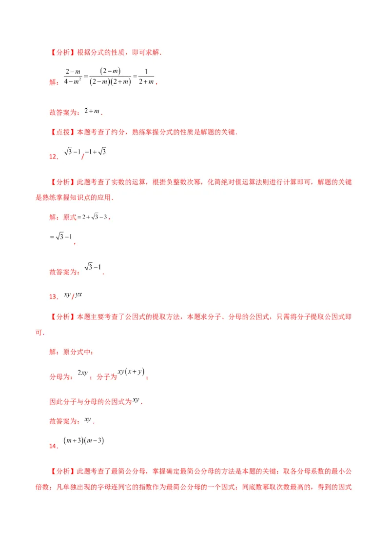 专题15.18分式方程（分层练习）（基础练）-（人教版）_初中数学_八年级数学上册（人教版）_专题突破练习-V4_2024版
