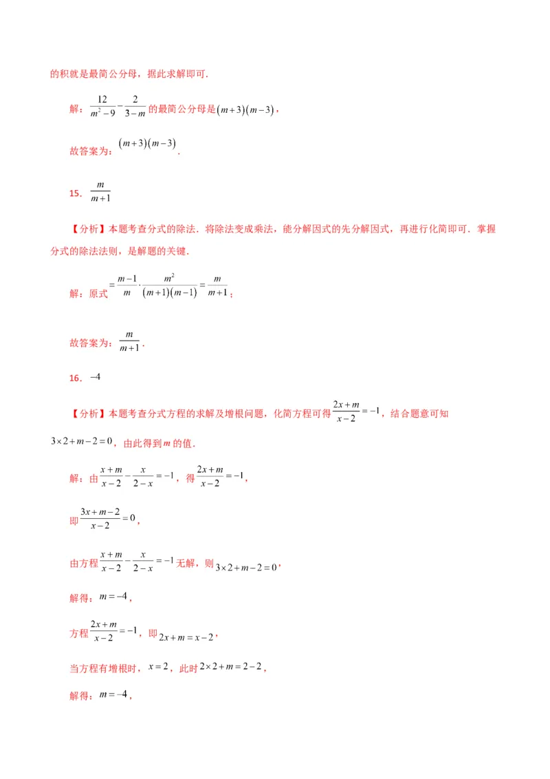 专题15.18分式方程（分层练习）（基础练）-（人教版）_初中数学_八年级数学上册（人教版）_专题突破练习-V4_2024版