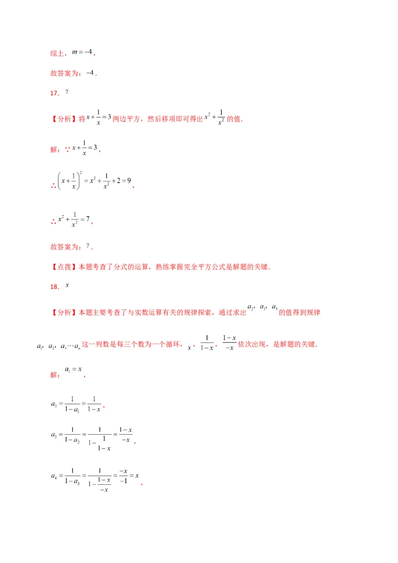 专题15.18分式方程（分层练习）（基础练）-（人教版）_初中数学_八年级数学上册（人教版）_专题突破练习-V4_2024版