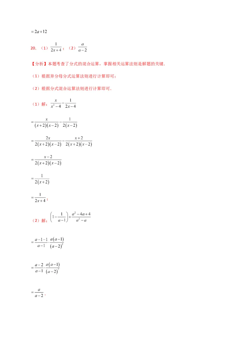 专题15.18分式方程（分层练习）（基础练）-（人教版）_初中数学_八年级数学上册（人教版）_专题突破练习-V4_2024版