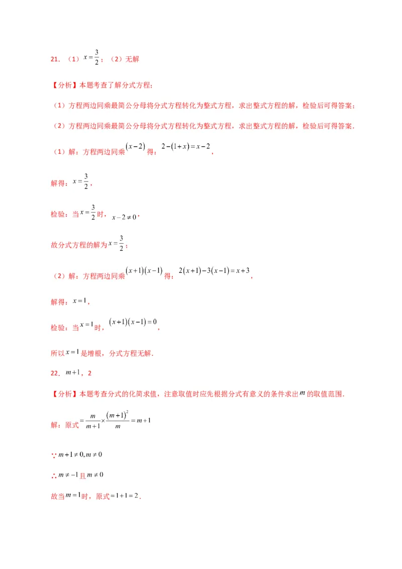 专题15.18分式方程（分层练习）（基础练）-（人教版）_初中数学_八年级数学上册（人教版）_专题突破练习-V4_2024版