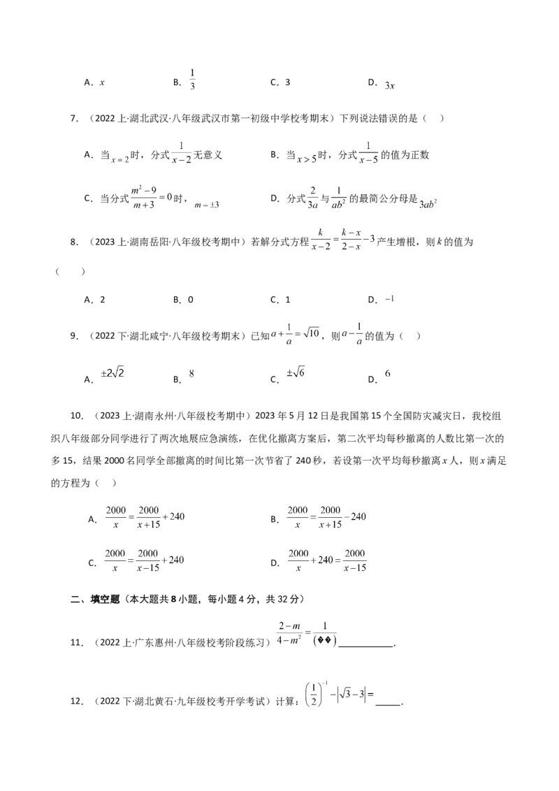 专题15.18分式方程（分层练习）（基础练）-（人教版）_初中数学_八年级数学上册（人教版）_专题突破练习-V4_2024版
