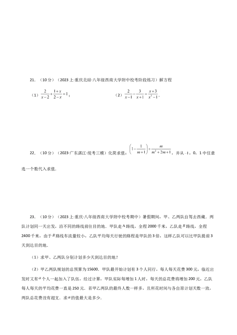 专题15.18分式方程（分层练习）（基础练）-（人教版）_初中数学_八年级数学上册（人教版）_专题突破练习-V4_2024版